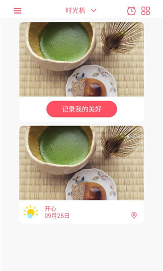 小粉日记app
