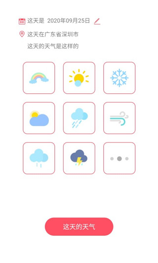 小粉日记app