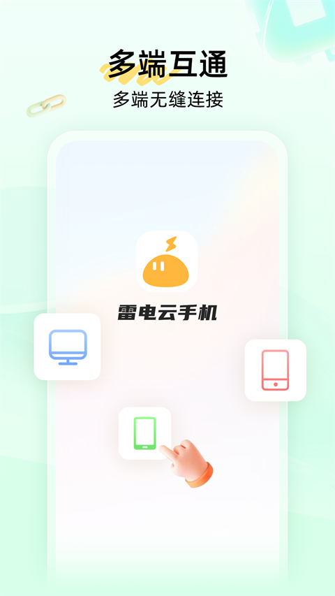 雷电云手机2024