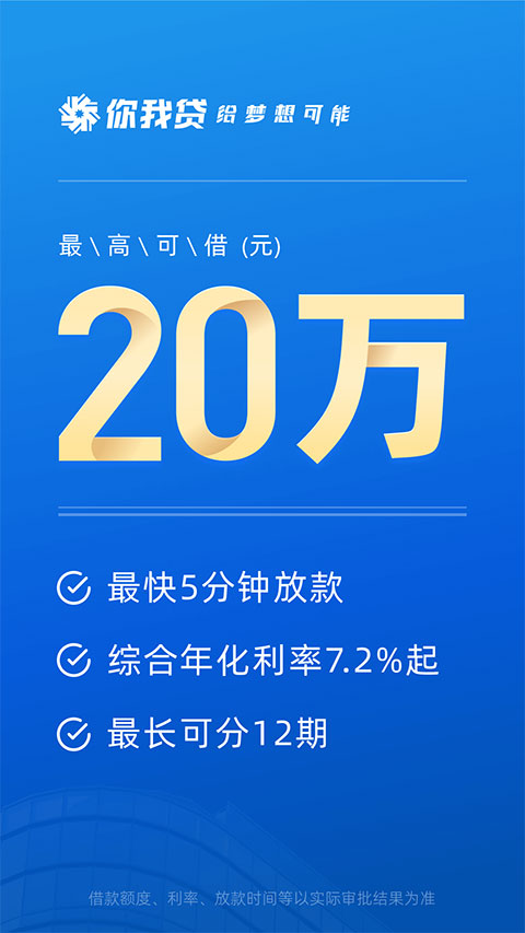 你我贷借款app