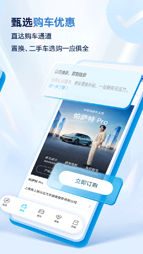 上汽大众超级APP
