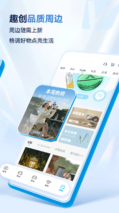 上汽大众超级APP