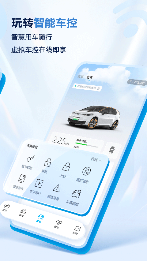 上汽大众超级APP