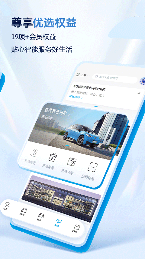 上汽大众超级APP