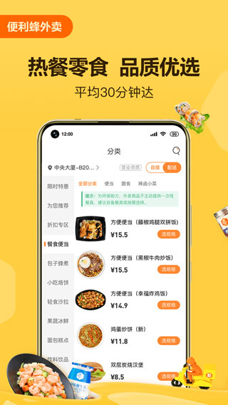 便利蜂App