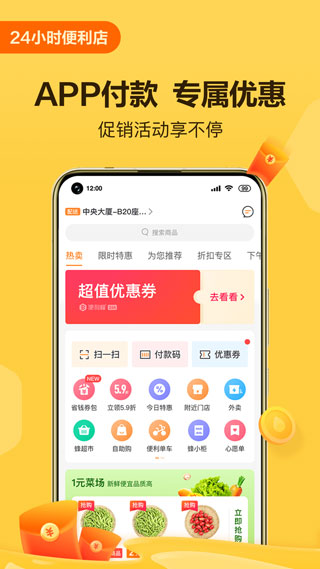 便利蜂App
