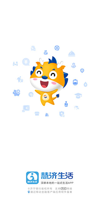 慧济生活app