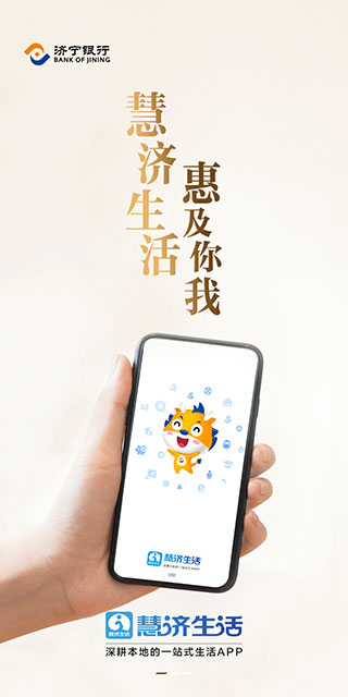 慧济生活app