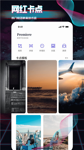 pr剪辑app