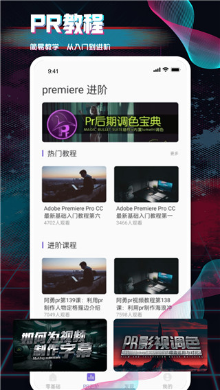pr剪辑app