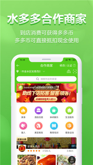 水多多App