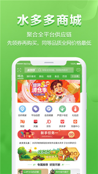 水多多App