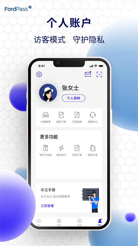 福特派app最新版本