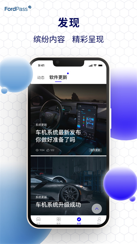 福特派app最新版本