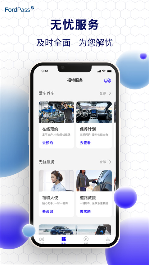 福特派app最新版本