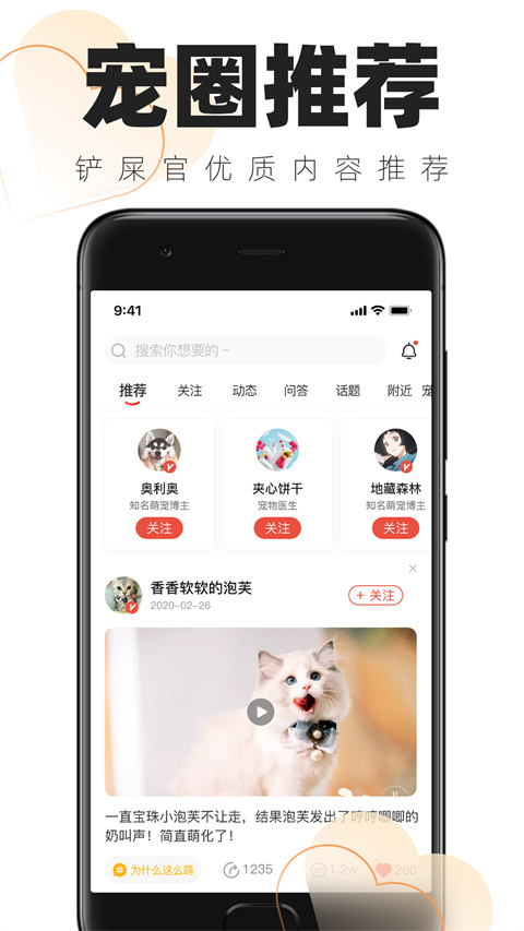 铲屎官的日常app