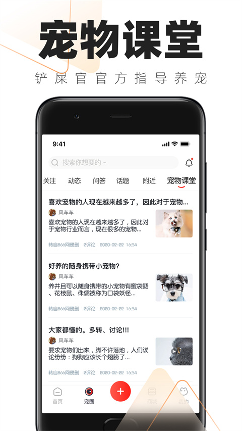 铲屎官的日常app