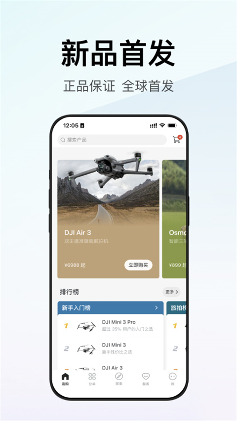 大疆商城app