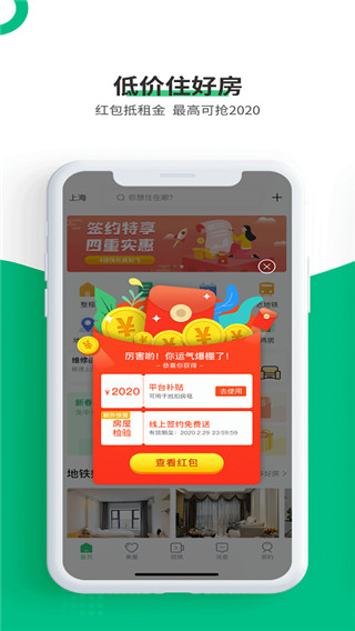 牛油果租房app