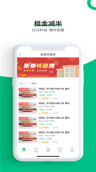 牛油果租房app