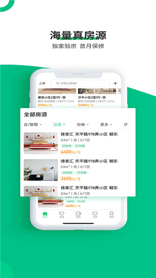 牛油果租房app