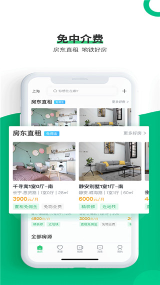 牛油果租房app