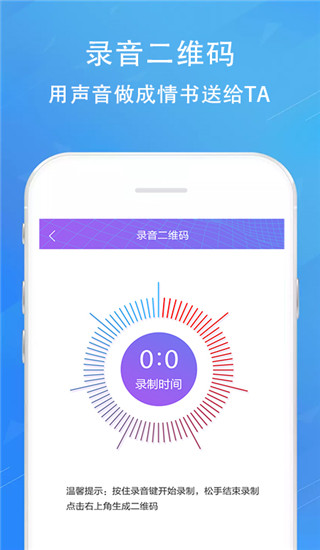 情书二维码生成器app