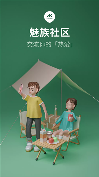 魅族社区App最新版