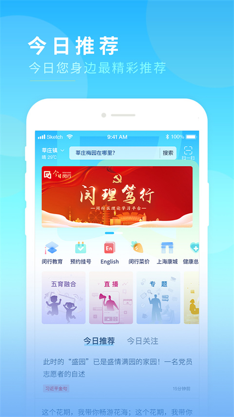 今日闵行app最新版