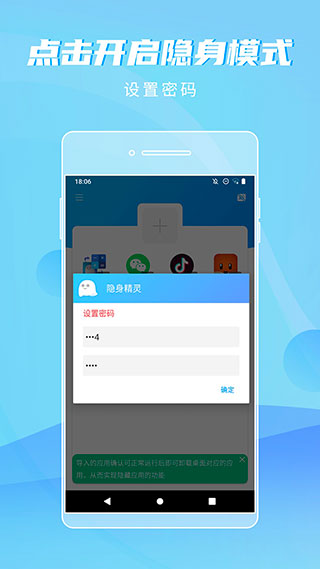隐身精灵app