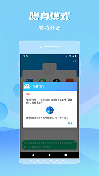 隐身精灵app