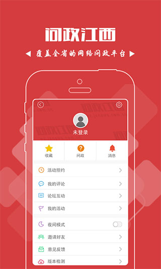 问政江西app