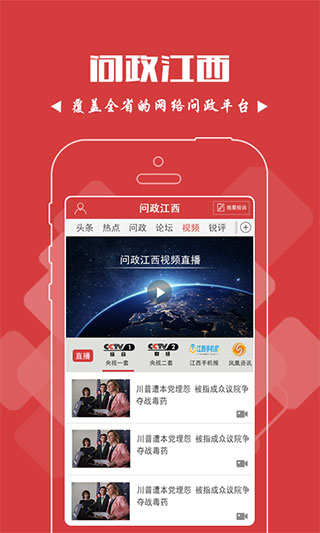 问政江西app