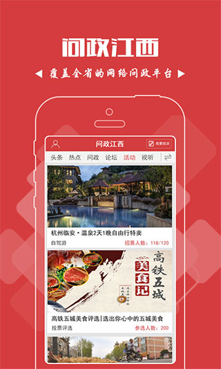 问政江西app