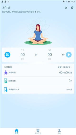 禅修模式app