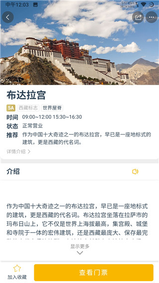 西藏游app