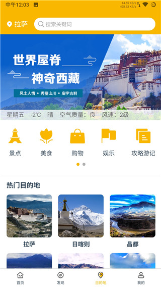 西藏游app