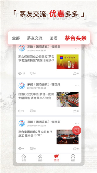 酒酷(原茅酷app)2024新版