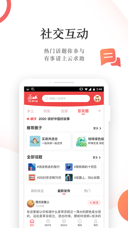 汉风号APP