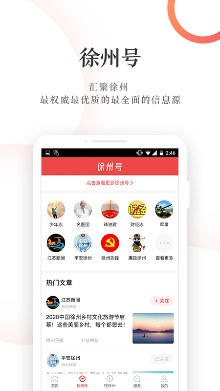 汉风号APP
