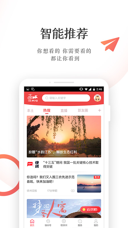 汉风号APP