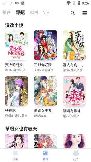 漫咖小说app