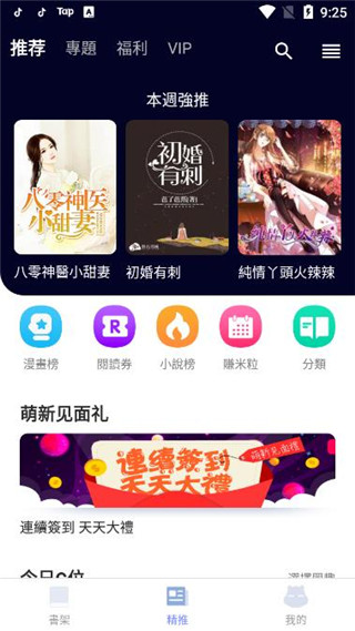 漫咖小说app