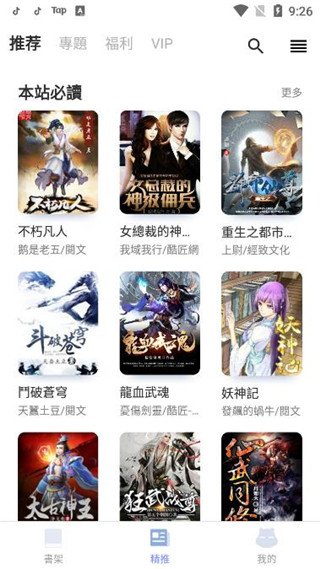 漫咖小说app