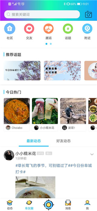 阜阳在线app