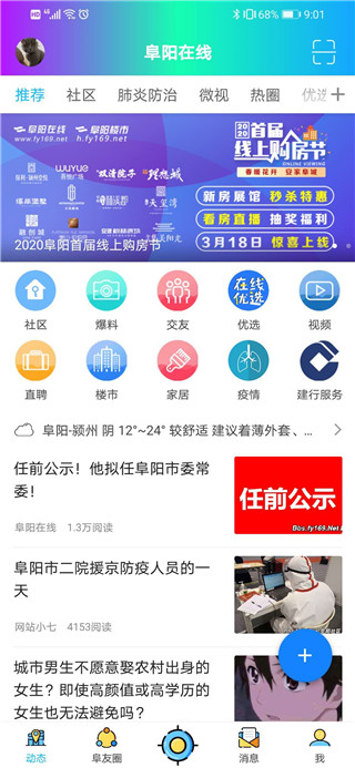 阜阳在线app