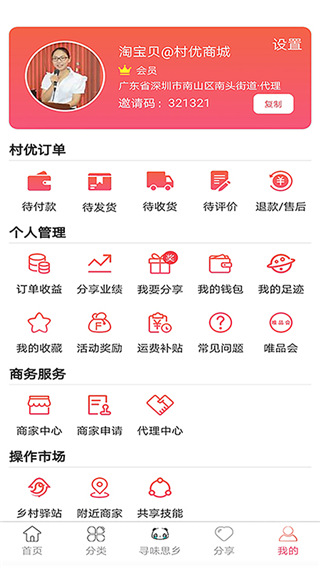 村优商城app最新版