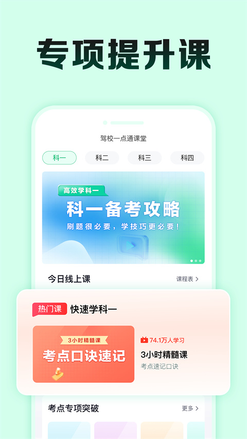 驾校一点通极速版2024