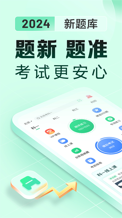 驾校一点通极速版2024
