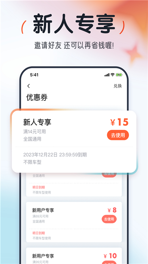 大众出行app